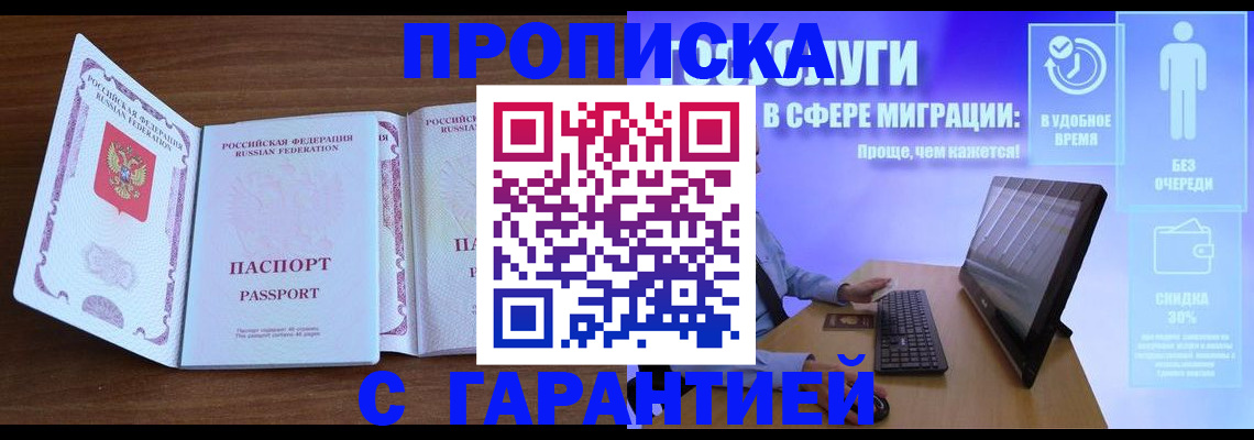 временная регистрация купить в Бузулуке
