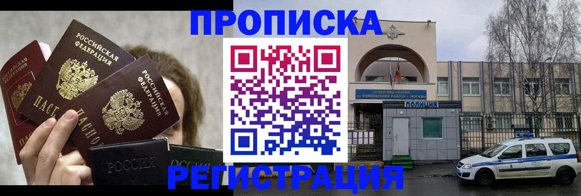 прописка в квартире в Бузулуке