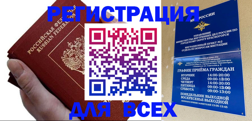 временная регистрация законно в Бузулуке
