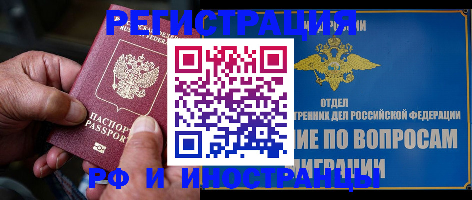 прописка штамп в Бузулуке