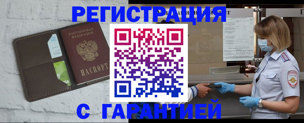 временная регистрация гарантия в Бузулуке