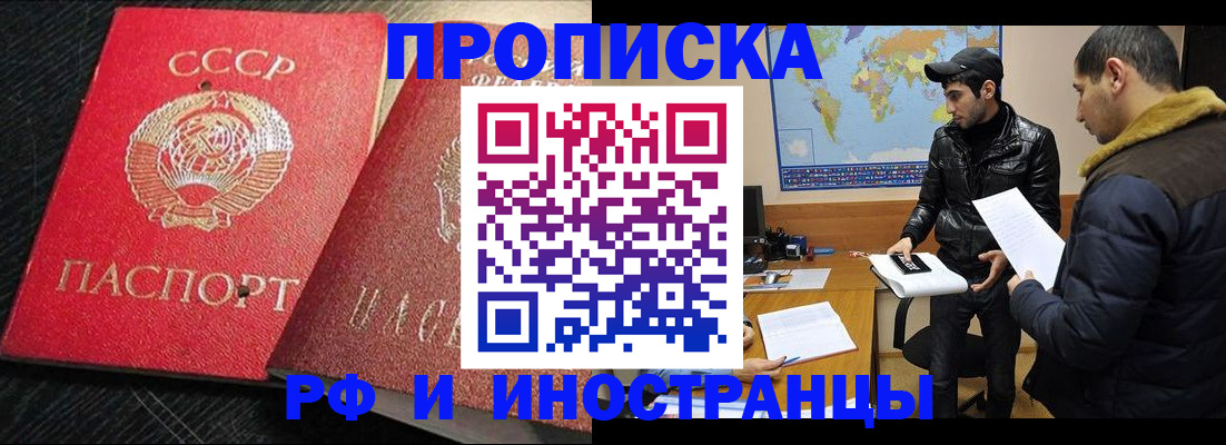 купить прописку в Бузулуке