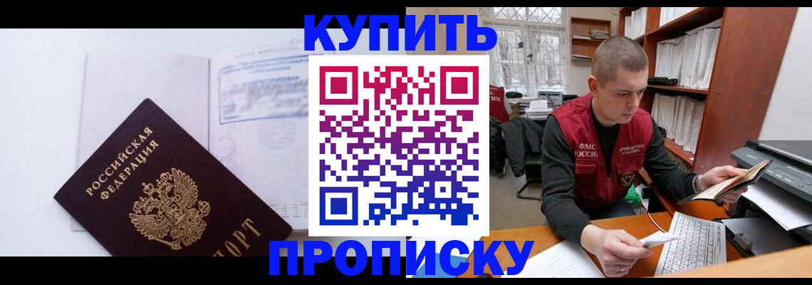 прописка гарантия в Бузулуке