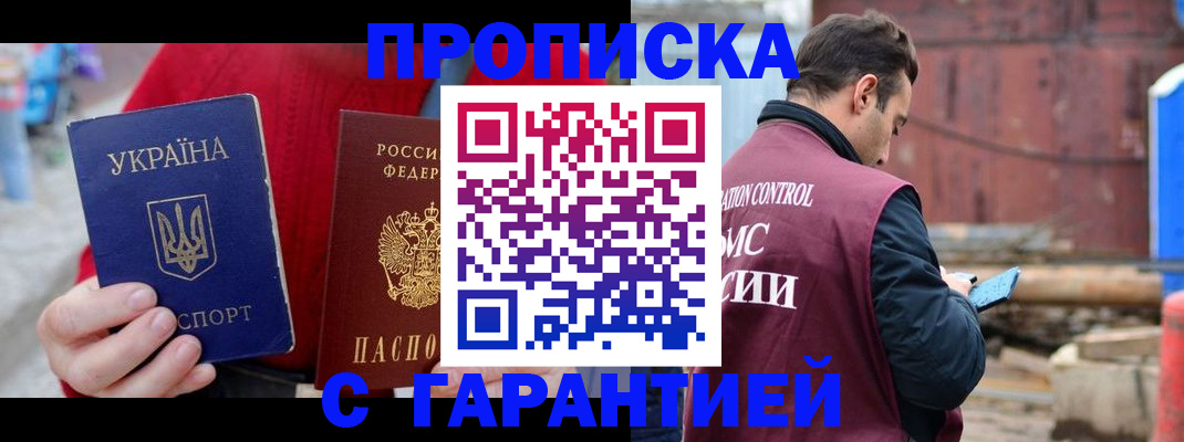 временная прописка в Бузулуке