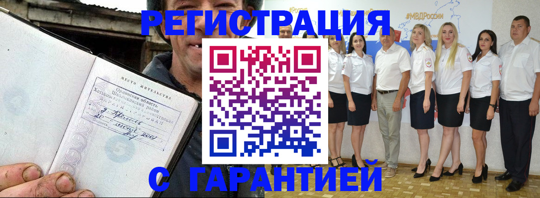 прописка в Бузулуке