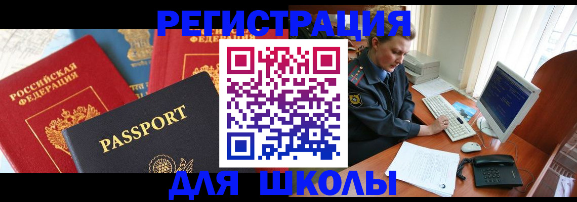 купить прописку в Бузулуке